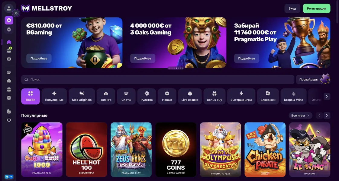 Бонусы и акции Mellstroy Casino